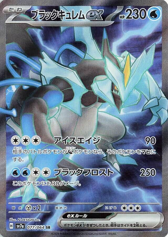 PokeDATA - Check current Pokemon card values for Black Kyurem ex 077!